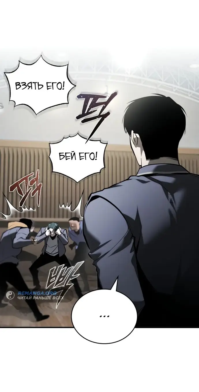 Страница 80 главы 66 манги Дьявол возвращается в школьные годы /  School of the Malice