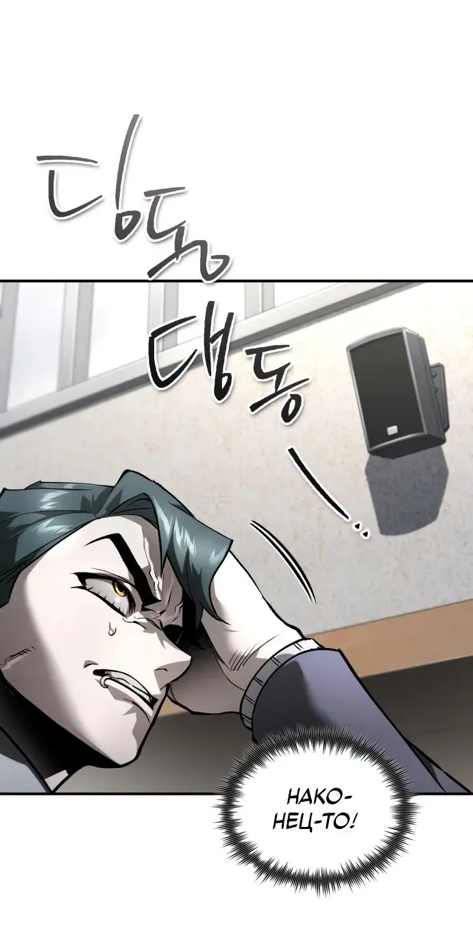 Страница 81 главы 66 манги Дьявол возвращается в школьные годы /  School of the Malice