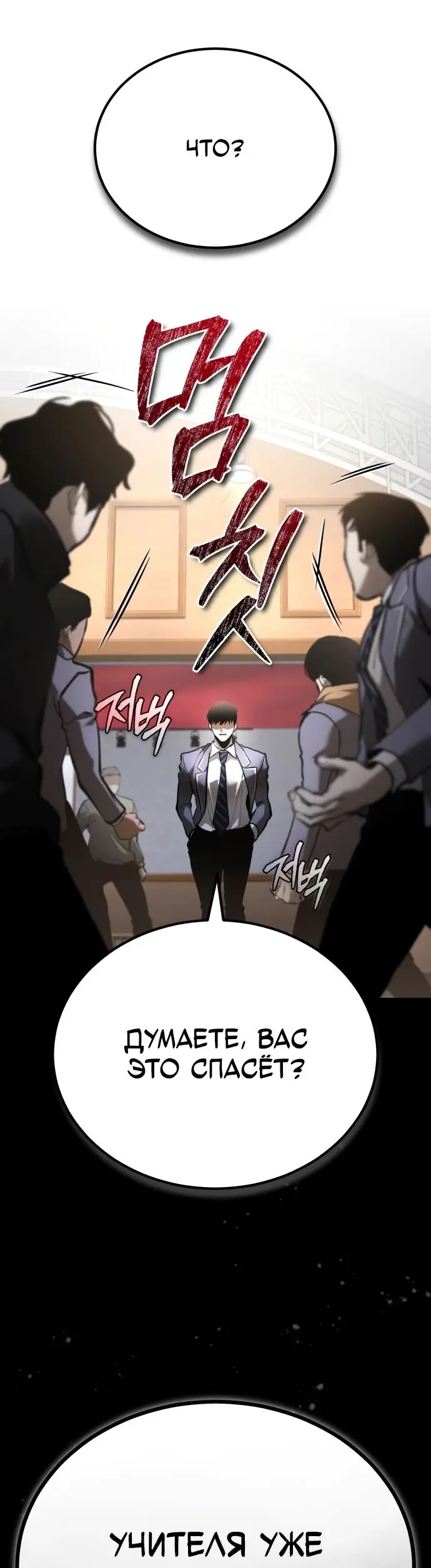 Страница 82 главы 66 манги Дьявол возвращается в школьные годы /  School of the Malice
