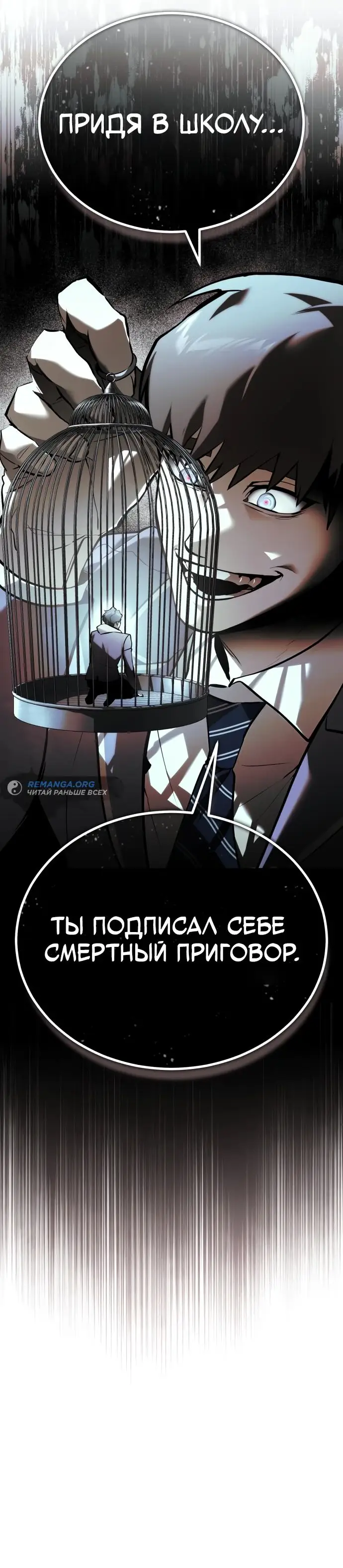 Страница 86 главы 66 манги Дьявол возвращается в школьные годы /  School of the Malice