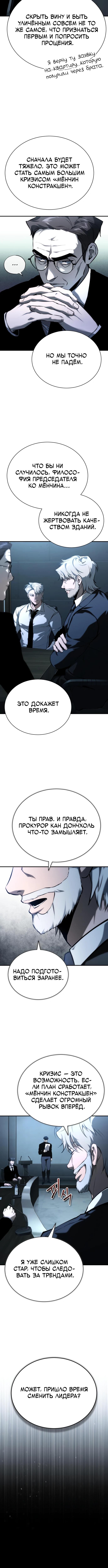 Страница 11 главы 87 манги Дьявол возвращается в школьные годы /  School of the Malice