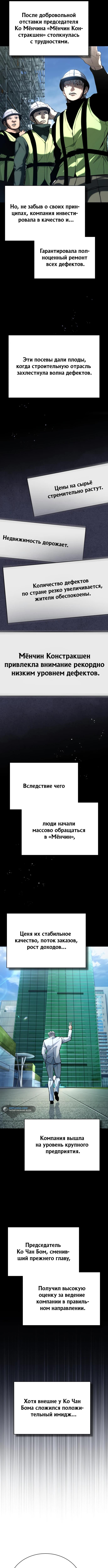 Страница 12 главы 87 манги Дьявол возвращается в школьные годы /  School of the Malice