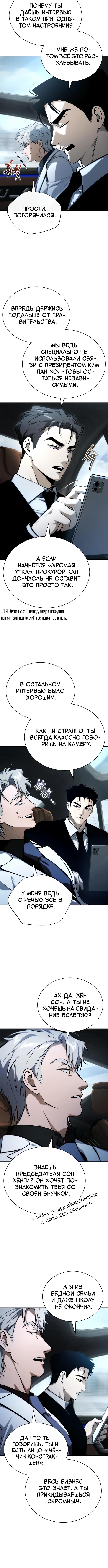 Страница 13 главы 87 манги Дьявол возвращается в школьные годы /  School of the Malice