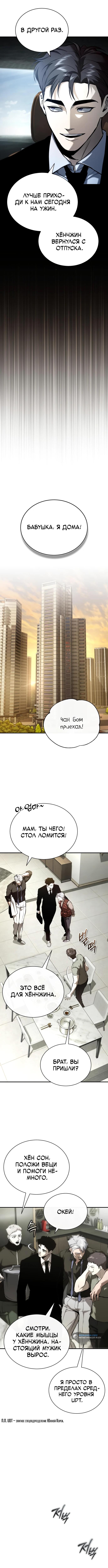 Страница 14 главы 87 манги Дьявол возвращается в школьные годы /  School of the Malice