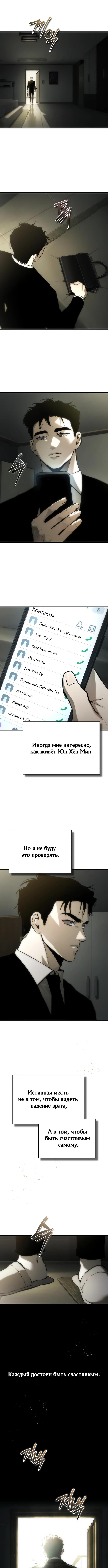 Страница 15 главы 87 манги Дьявол возвращается в школьные годы /  School of the Malice