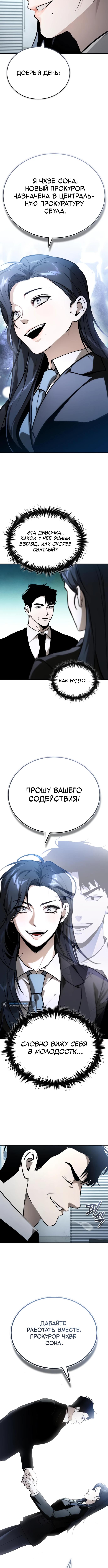 Страница 18 главы 87 манги Дьявол возвращается в школьные годы /  School of the Malice