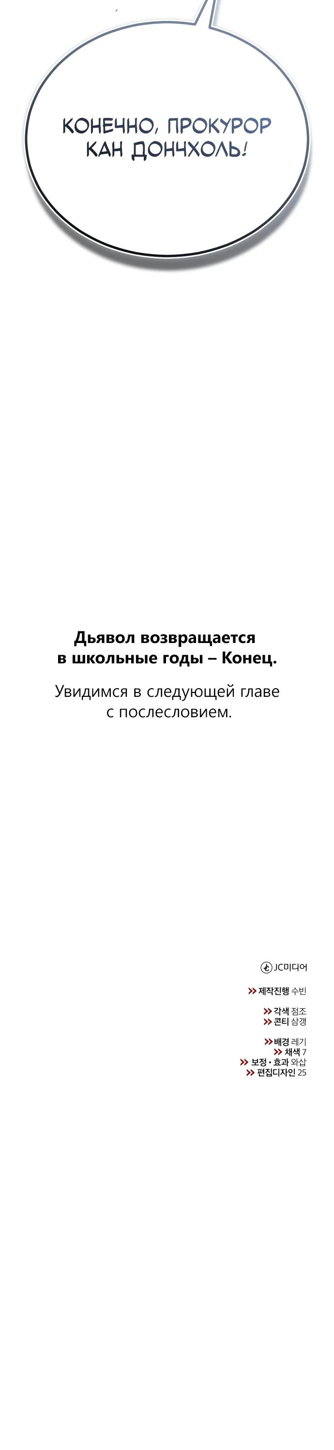 Страница 19 главы 87 манги Дьявол возвращается в школьные годы /  School of the Malice