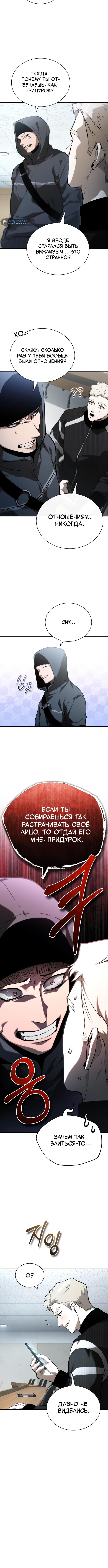 Страница 4 главы 87 манги Дьявол возвращается в школьные годы /  School of the Malice