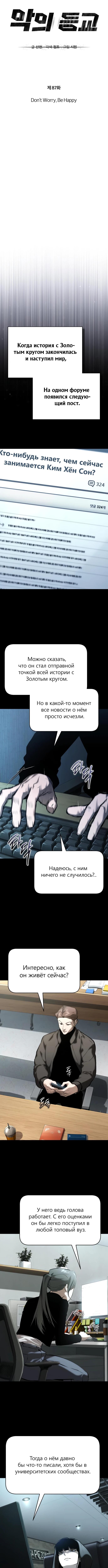 Страница 5 главы 87 манги Дьявол возвращается в школьные годы /  School of the Malice