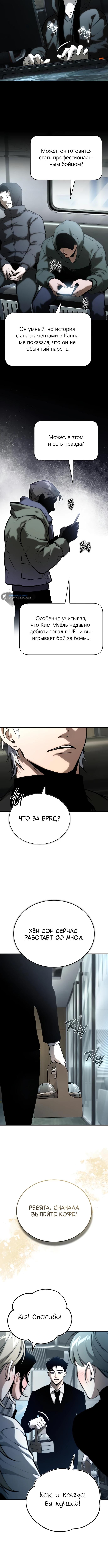 Страница 6 главы 87 манги Дьявол возвращается в школьные годы /  School of the Malice