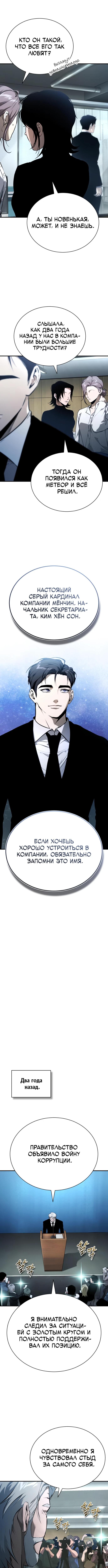 Страница 7 главы 87 манги Дьявол возвращается в школьные годы /  School of the Malice