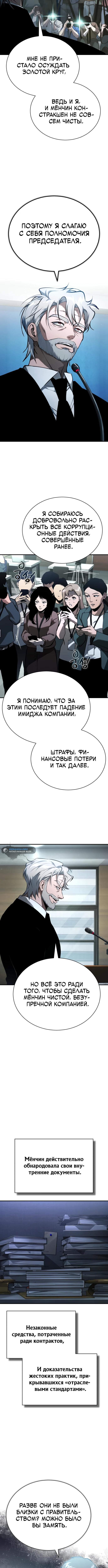 Страница 8 главы 87 манги Дьявол возвращается в школьные годы /  School of the Malice