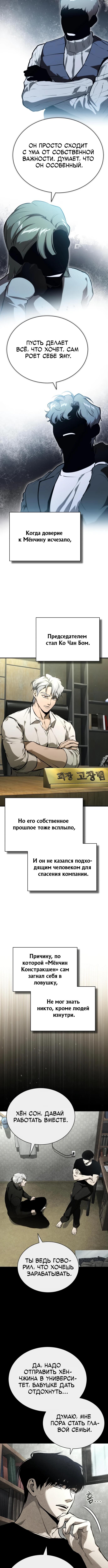 Страница 9 главы 87 манги Дьявол возвращается в школьные годы /  School of the Malice