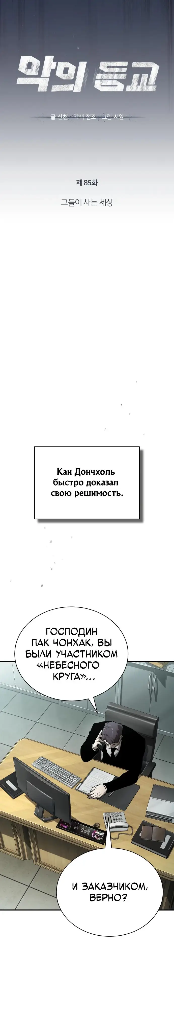 Страница 5 главы 85 манги Дьявол возвращается в школьные годы /  School of the Malice