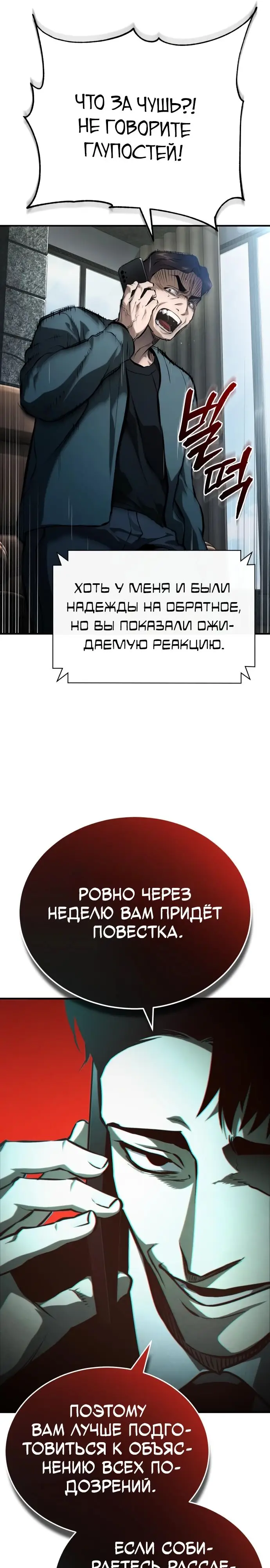 Страница 6 главы 85 манги Дьявол возвращается в школьные годы /  School of the Malice