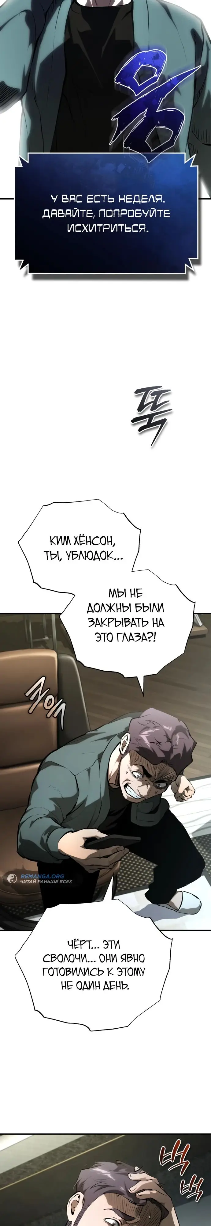 Страница 8 главы 85 манги Дьявол возвращается в школьные годы /  School of the Malice