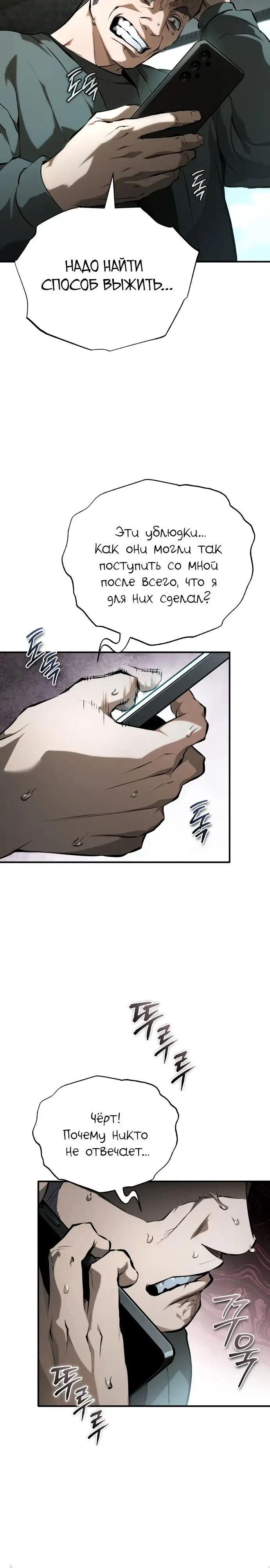 Страница 9 главы 85 манги Дьявол возвращается в школьные годы /  School of the Malice