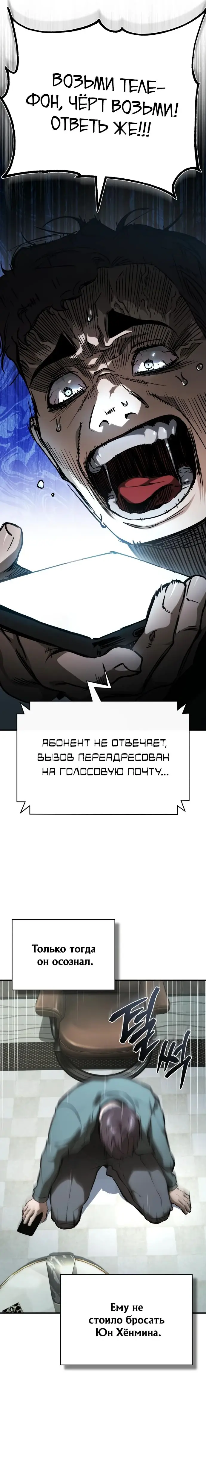 Страница 10 главы 85 манги Дьявол возвращается в школьные годы /  School of the Malice