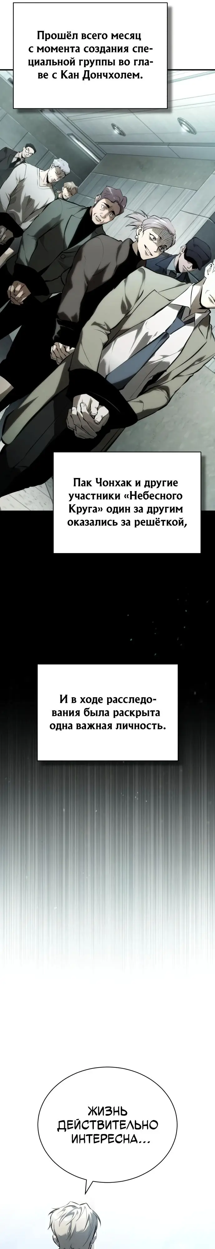 Страница 11 главы 85 манги Дьявол возвращается в школьные годы /  School of the Malice