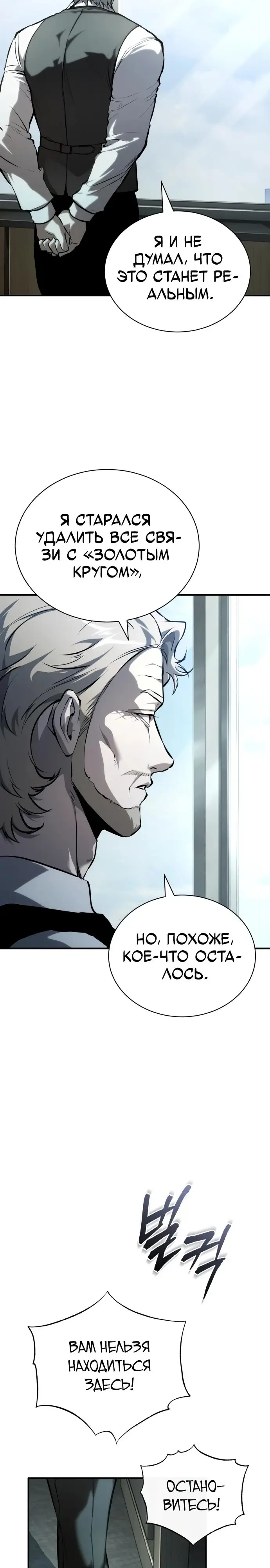 Страница 12 главы 85 манги Дьявол возвращается в школьные годы /  School of the Malice
