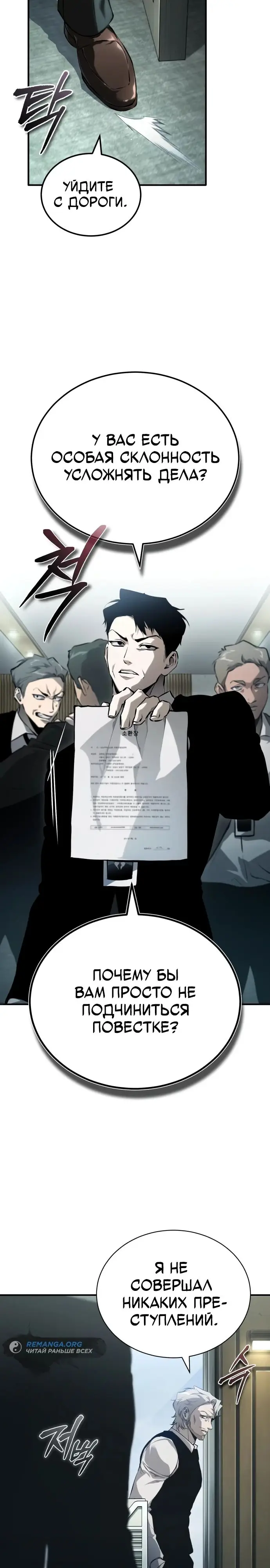 Страница 13 главы 85 манги Дьявол возвращается в школьные годы /  School of the Malice