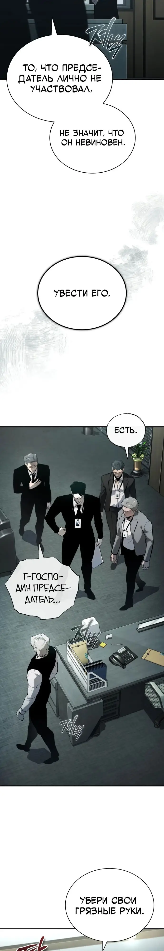 Страница 14 главы 85 манги Дьявол возвращается в школьные годы /  School of the Malice