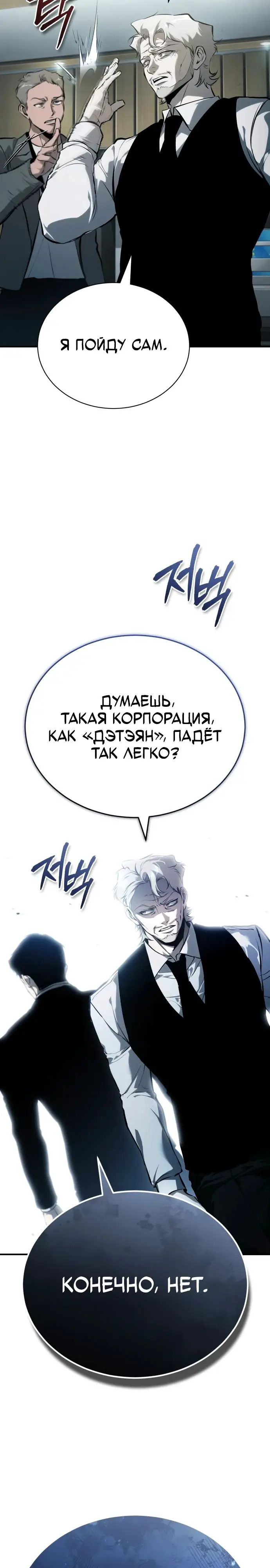 Страница 15 главы 85 манги Дьявол возвращается в школьные годы /  School of the Malice