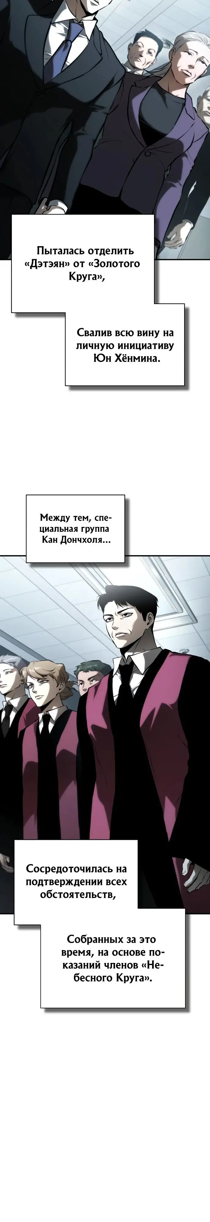 Страница 18 главы 85 манги Дьявол возвращается в школьные годы /  School of the Malice