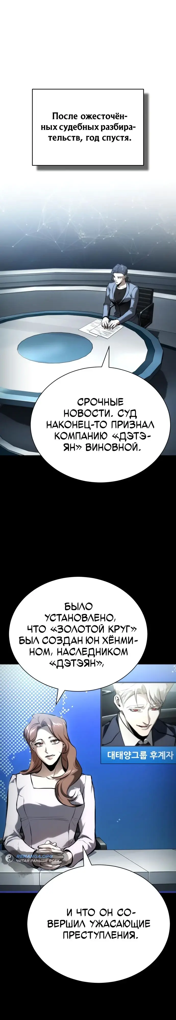 Страница 19 главы 85 манги Дьявол возвращается в школьные годы /  School of the Malice