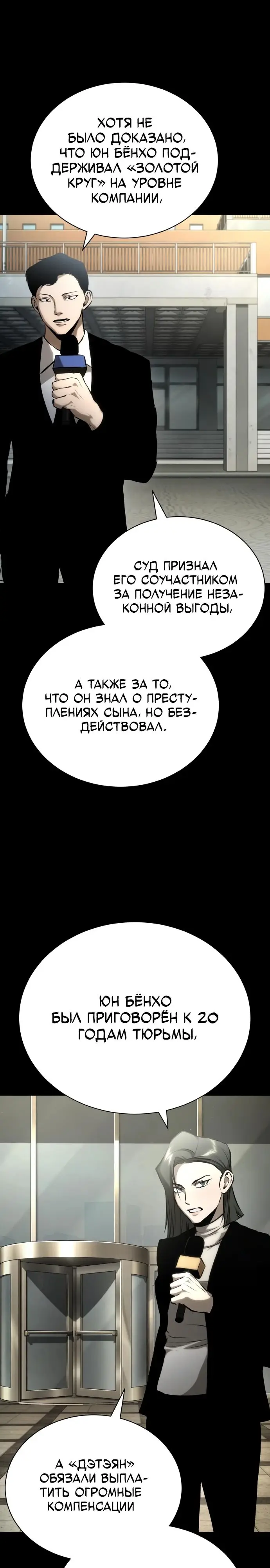 Страница 20 главы 85 манги Дьявол возвращается в школьные годы /  School of the Malice