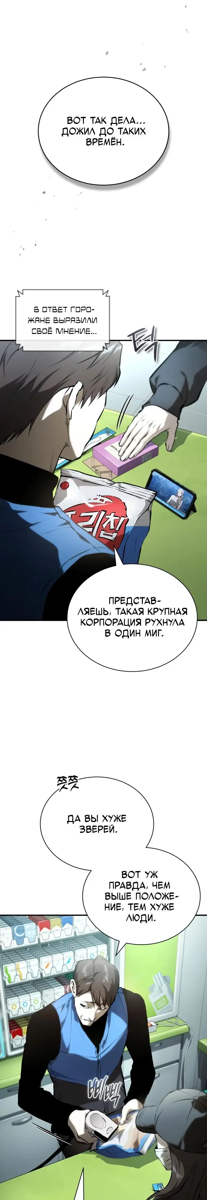 Страница 23 главы 85 манги Дьявол возвращается в школьные годы /  School of the Malice