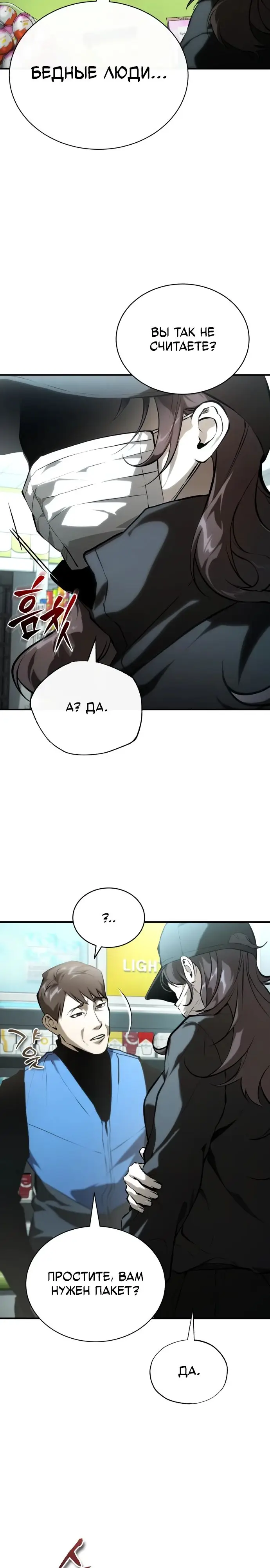 Страница 24 главы 85 манги Дьявол возвращается в школьные годы /  School of the Malice