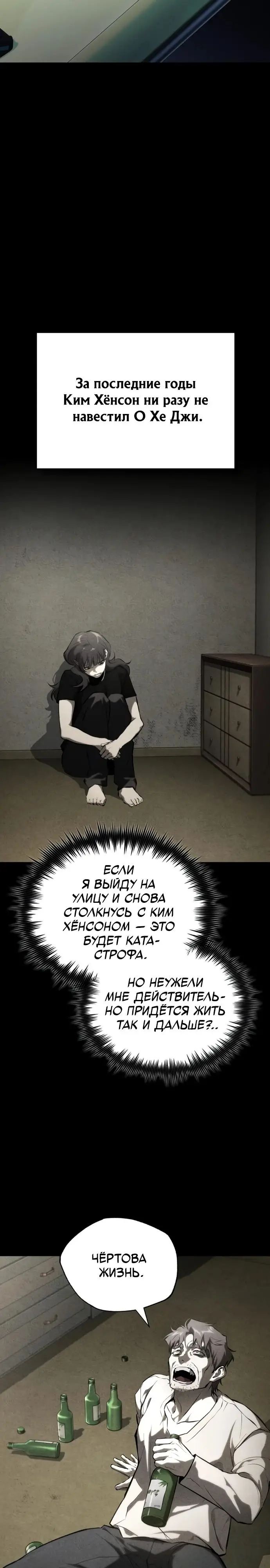 Страница 26 главы 85 манги Дьявол возвращается в школьные годы /  School of the Malice