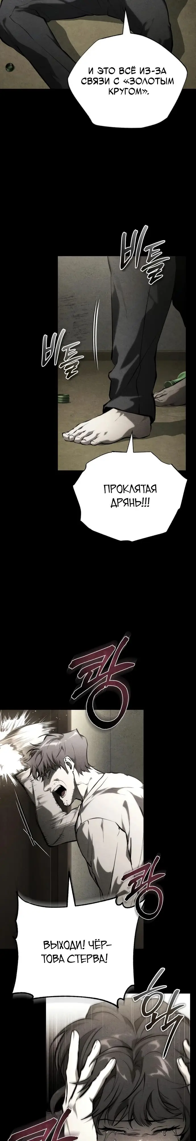 Страница 27 главы 85 манги Дьявол возвращается в школьные годы /  School of the Malice