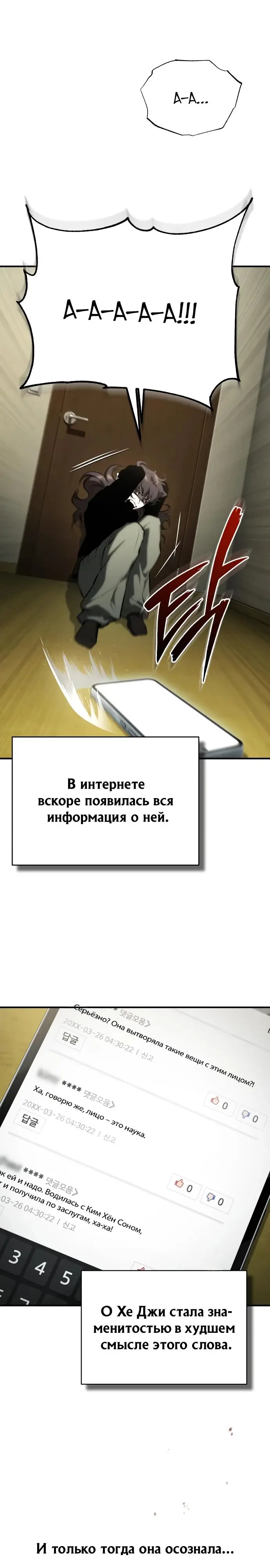 Страница 33 главы 85 манги Дьявол возвращается в школьные годы /  School of the Malice