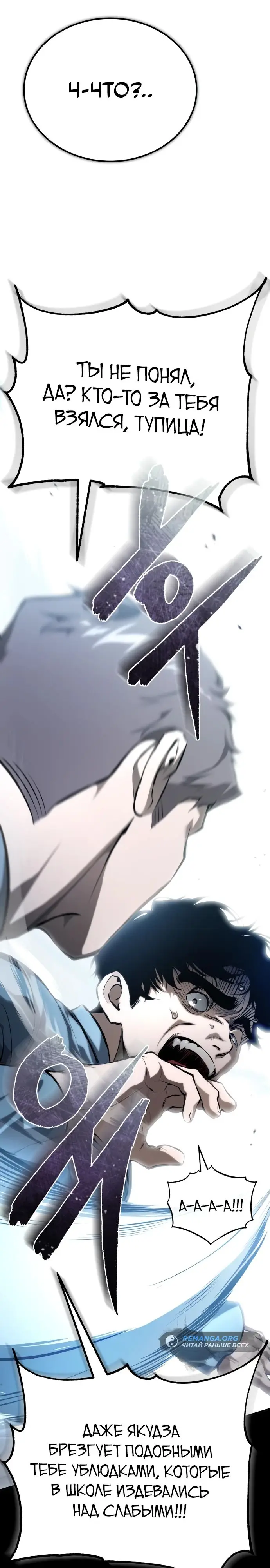Страница 42 главы 85 манги Дьявол возвращается в школьные годы /  School of the Malice