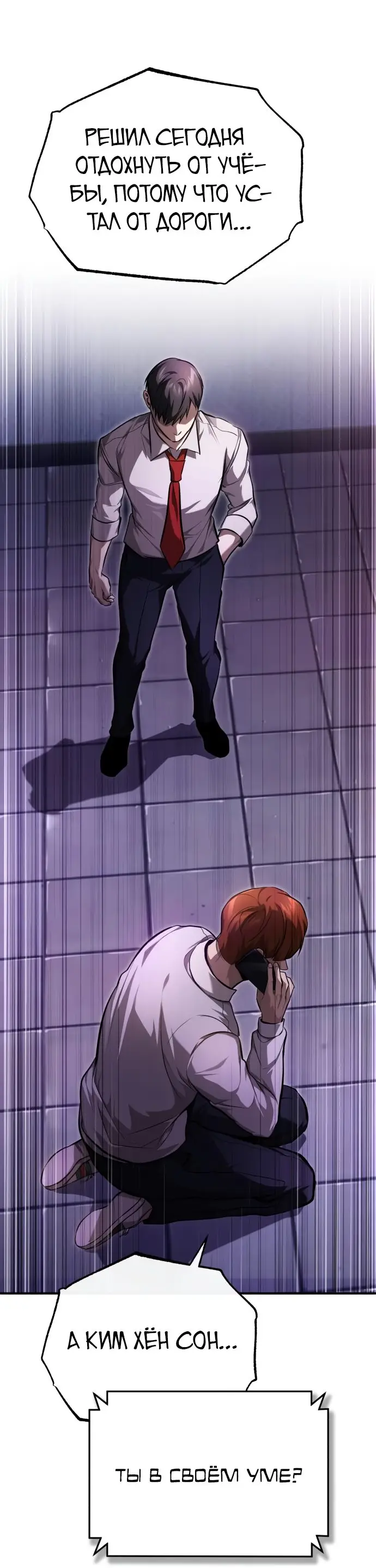 Страница 5 главы 40 манги Дьявол возвращается в школьные годы /  School of the Malice