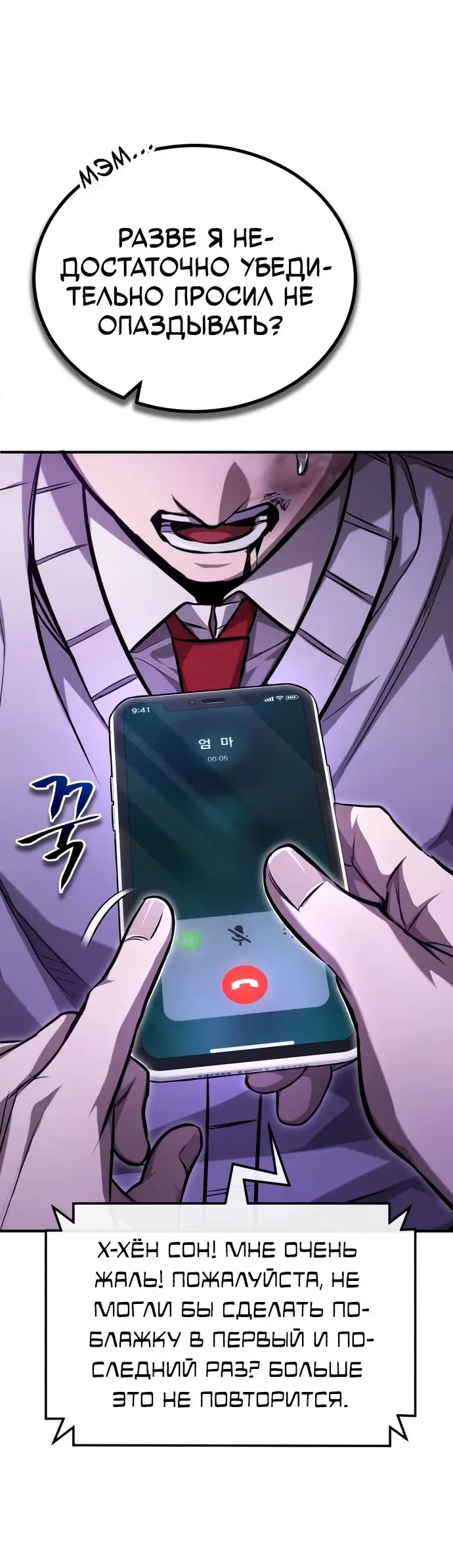 Страница 9 главы 40 манги Дьявол возвращается в школьные годы /  School of the Malice