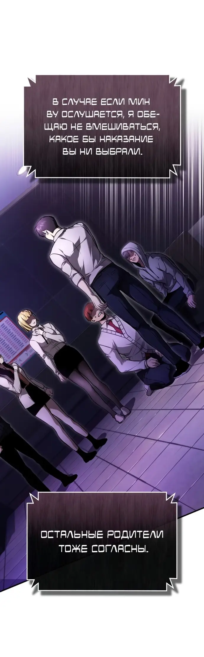 Страница 11 главы 40 манги Дьявол возвращается в школьные годы /  School of the Malice
