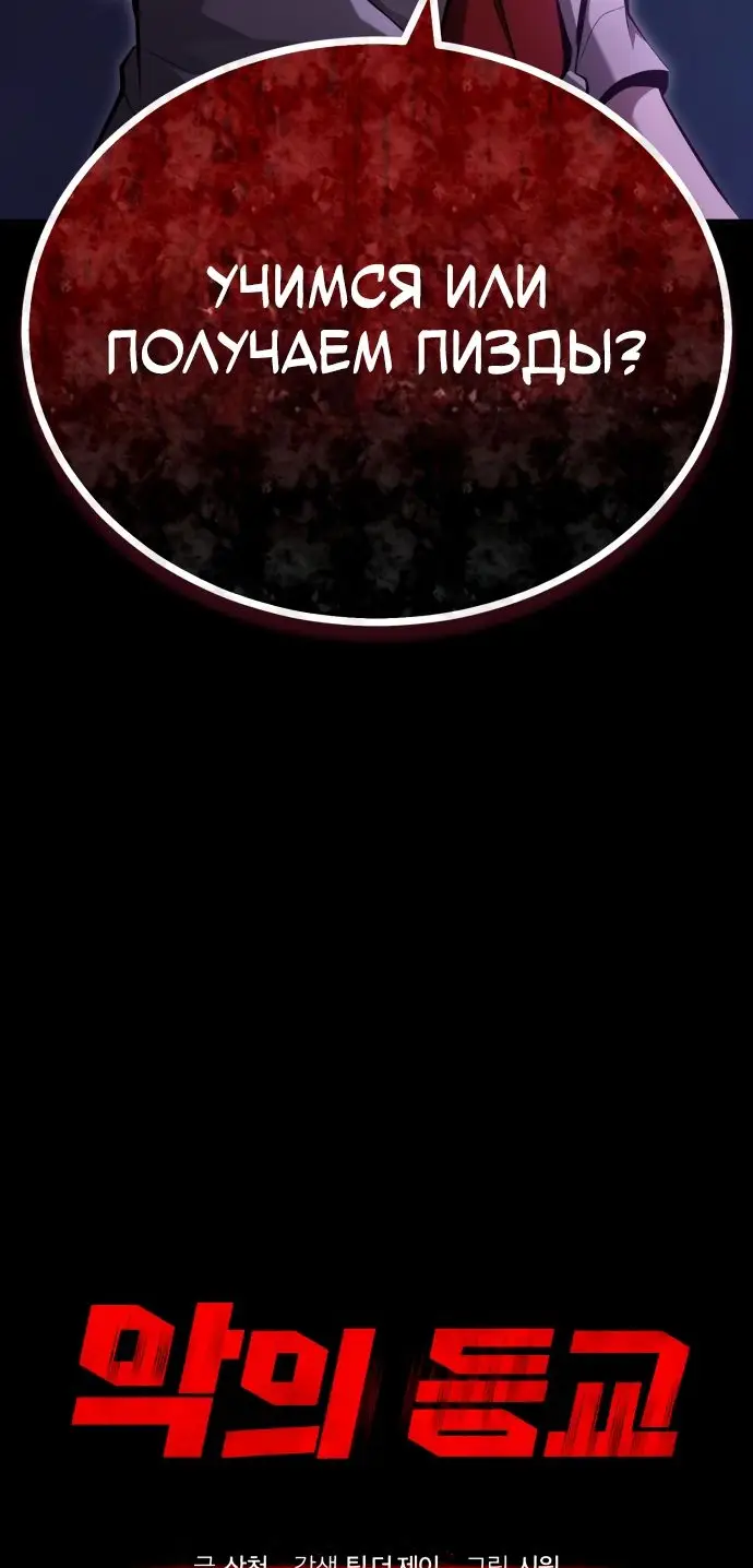 Страница 15 главы 40 манги Дьявол возвращается в школьные годы /  School of the Malice