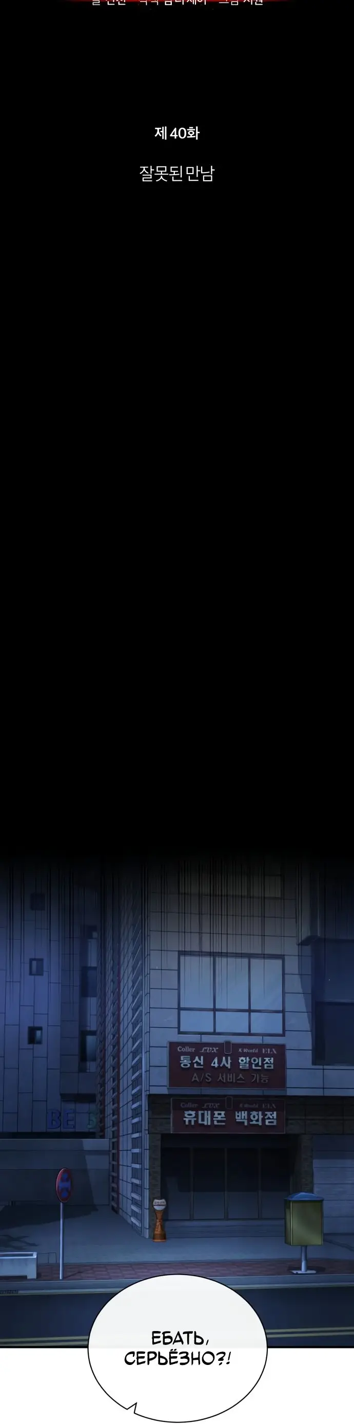 Страница 16 главы 40 манги Дьявол возвращается в школьные годы /  School of the Malice