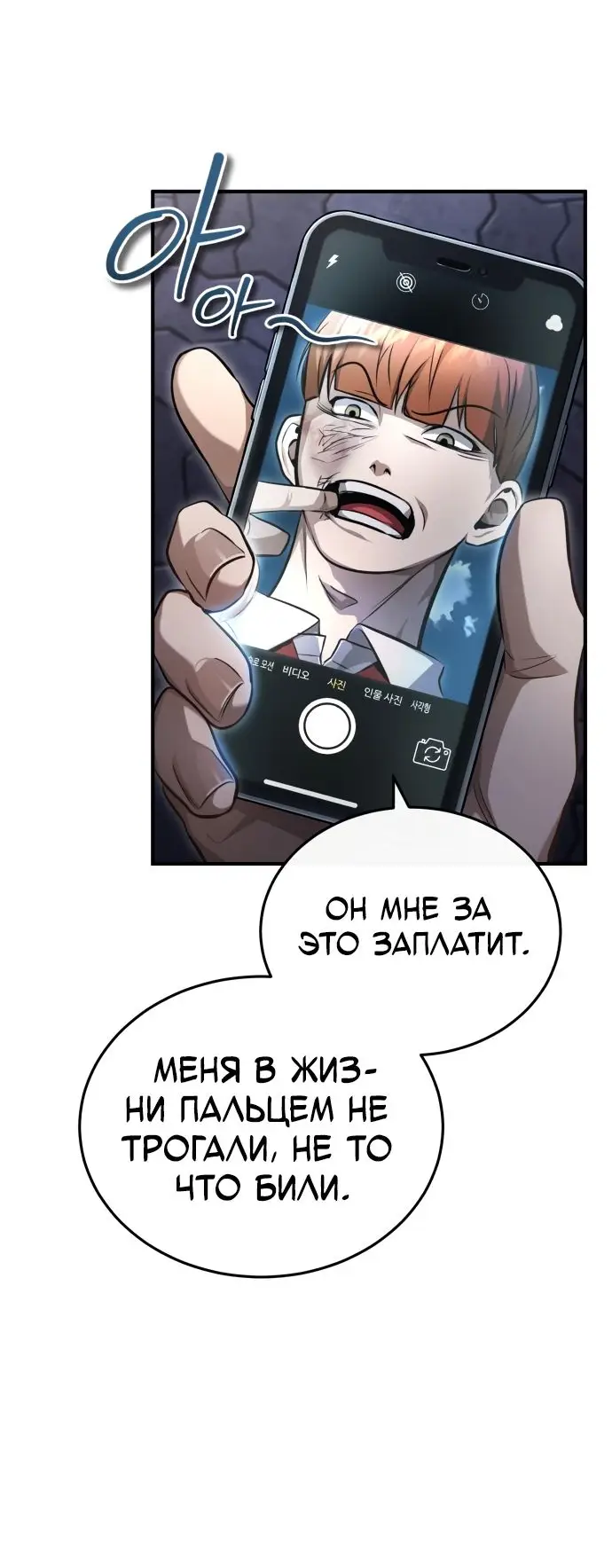 Страница 19 главы 40 манги Дьявол возвращается в школьные годы /  School of the Malice