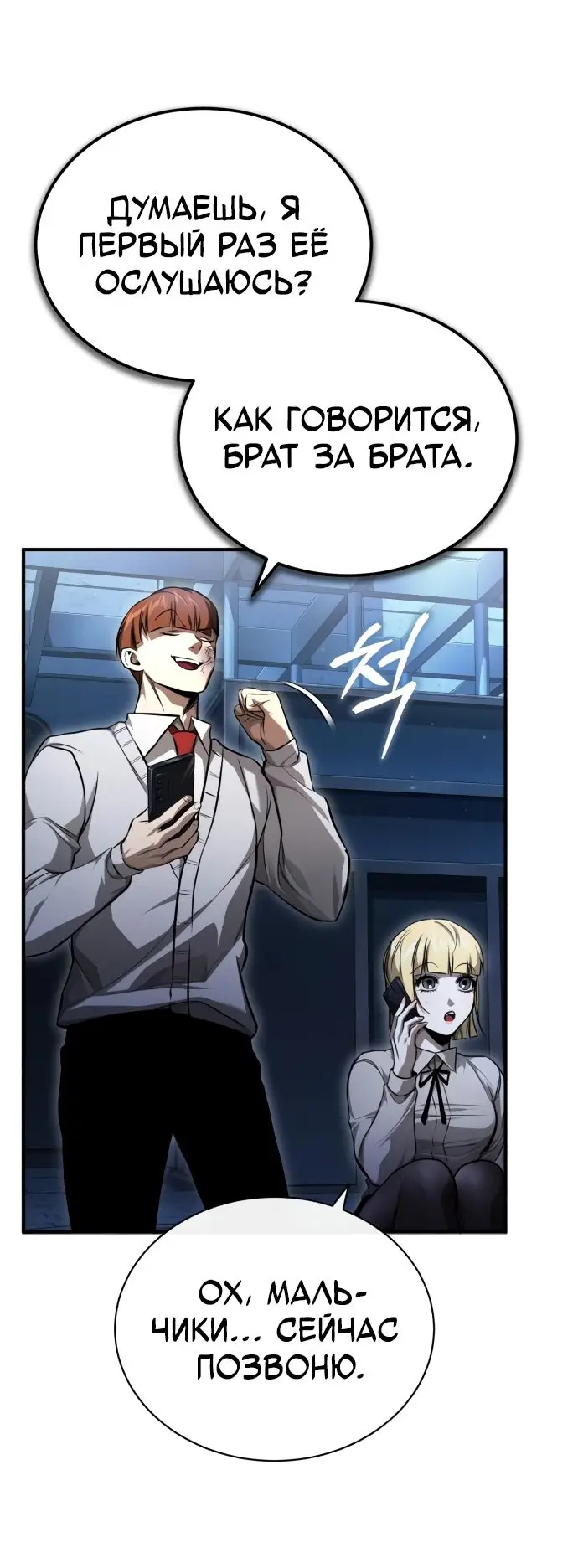 Страница 22 главы 40 манги Дьявол возвращается в школьные годы /  School of the Malice
