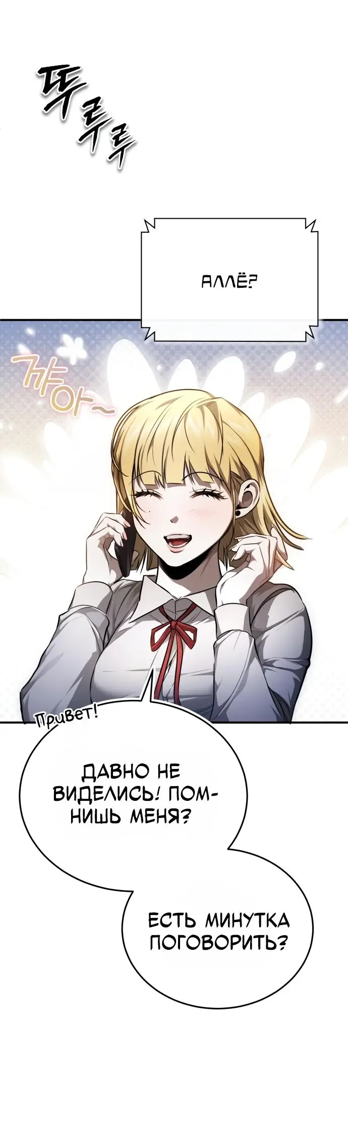 Страница 23 главы 40 манги Дьявол возвращается в школьные годы /  School of the Malice