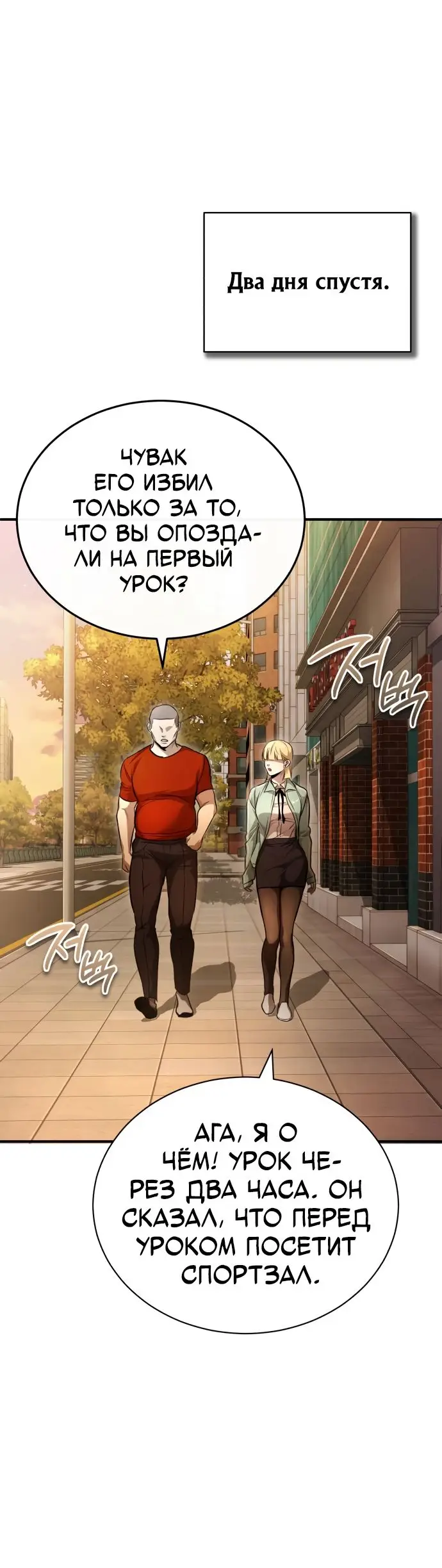 Страница 25 главы 40 манги Дьявол возвращается в школьные годы /  School of the Malice