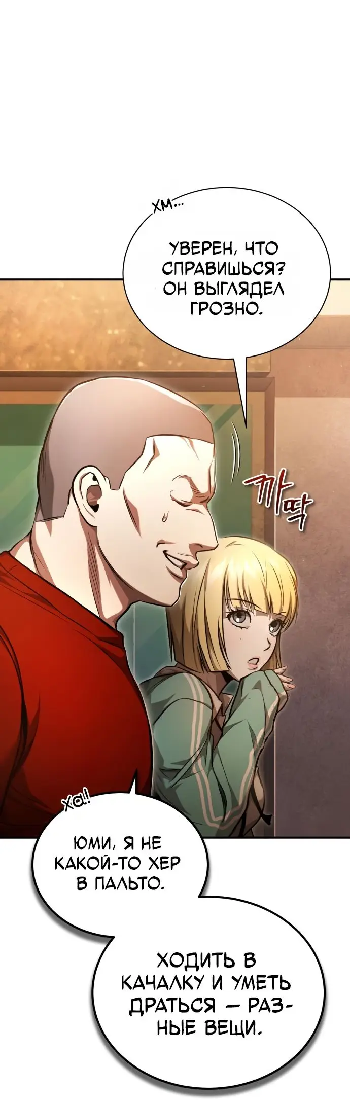 Страница 26 главы 40 манги Дьявол возвращается в школьные годы /  School of the Malice