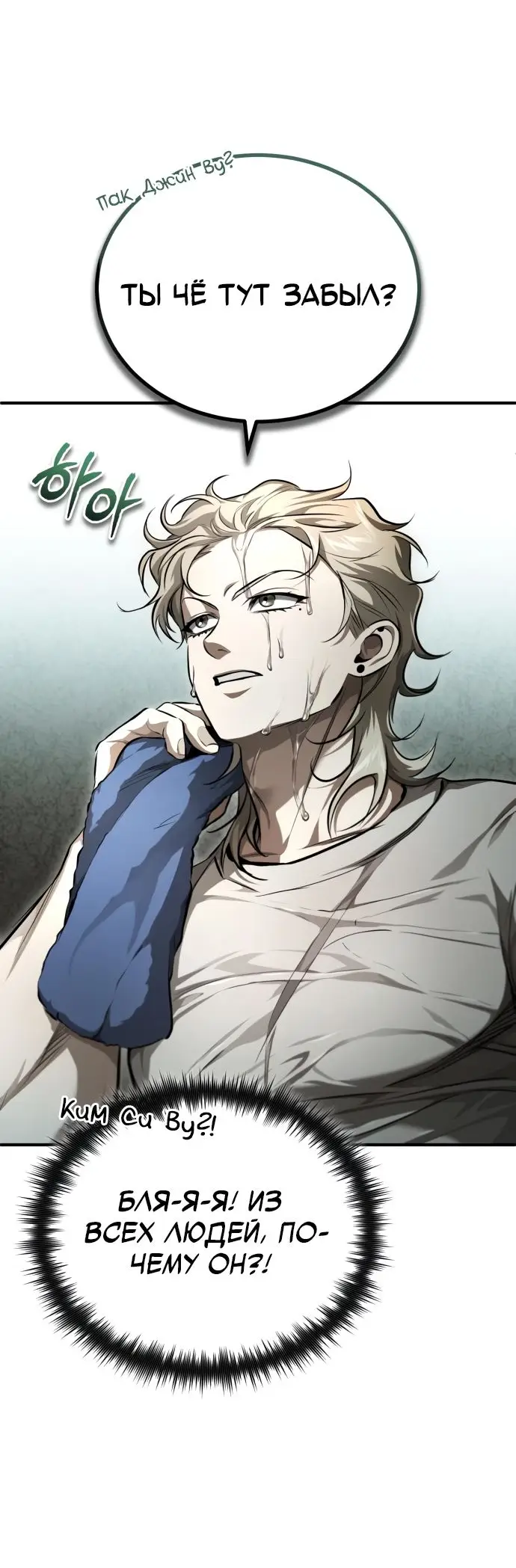 Страница 31 главы 40 манги Дьявол возвращается в школьные годы /  School of the Malice