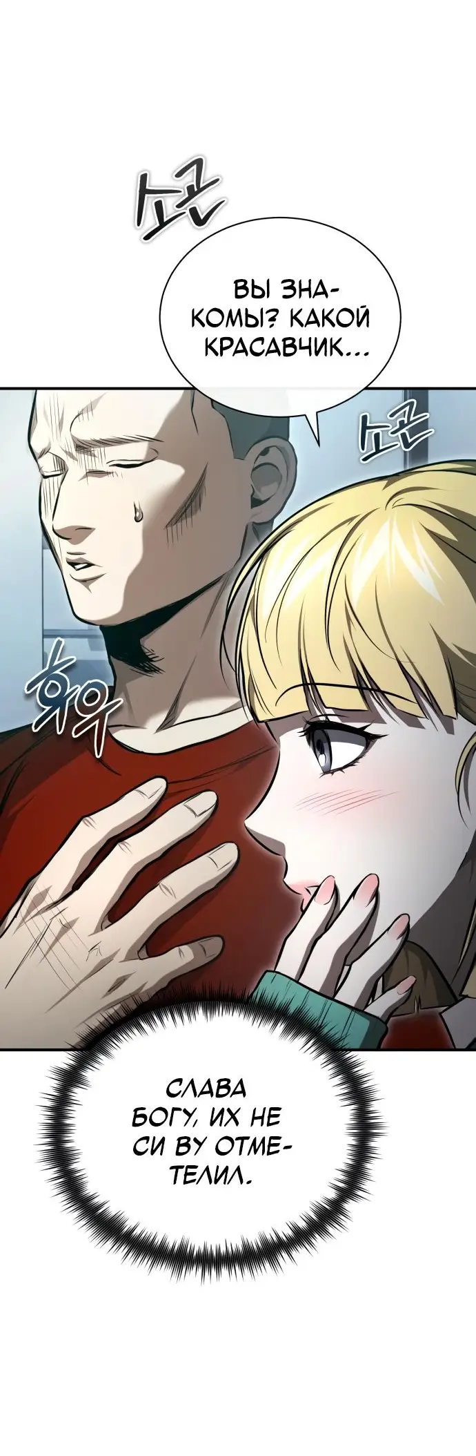 Страница 32 главы 40 манги Дьявол возвращается в школьные годы /  School of the Malice