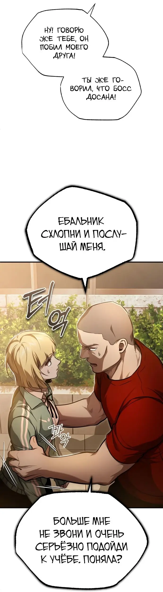 Страница 41 главы 40 манги Дьявол возвращается в школьные годы /  School of the Malice