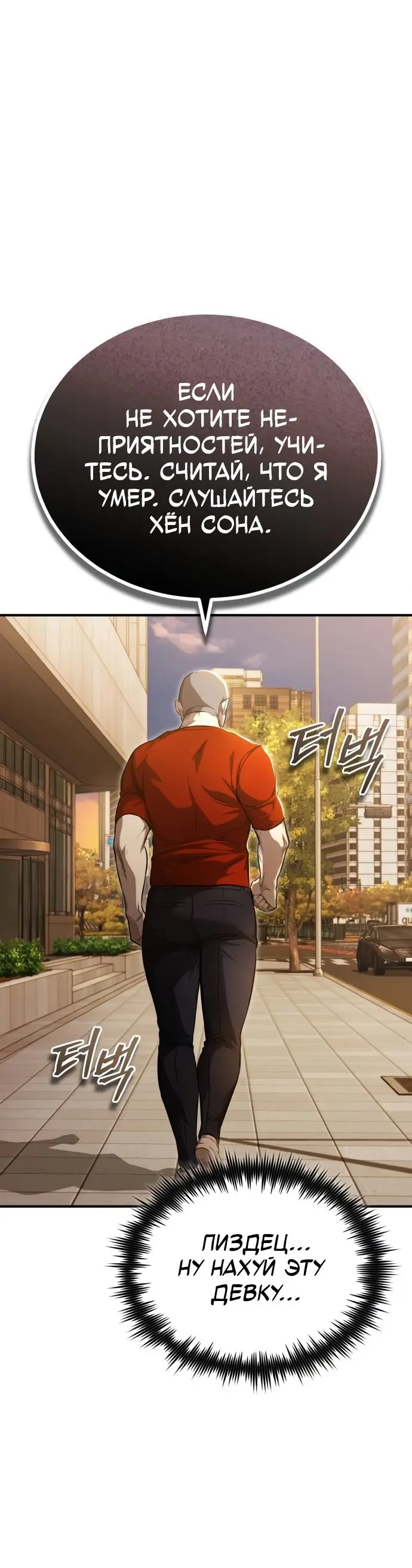 Страница 42 главы 40 манги Дьявол возвращается в школьные годы /  School of the Malice